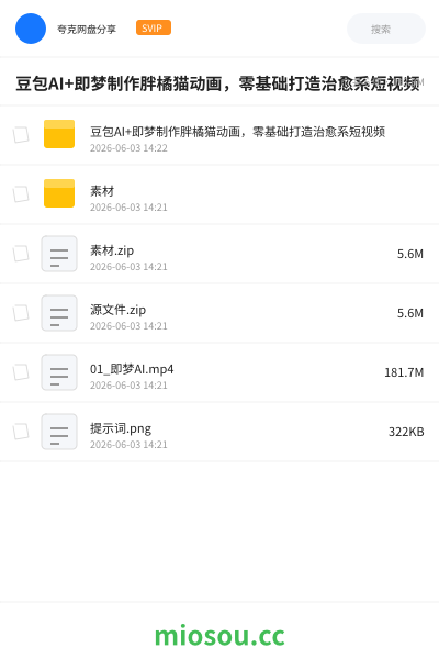豆包AI+即梦制作胖橘猫动画，零基础打造治愈系短视频