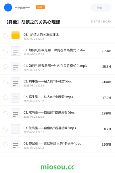 【其他】胡慎之的关系心理课