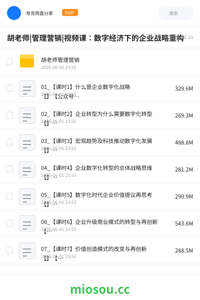 胡老师|管理营销|视频课：数字经济下的企业战略重构