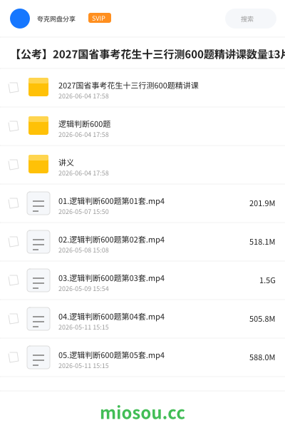 【公考】2027国省事考花生十三行测600题精讲课数量13片段14