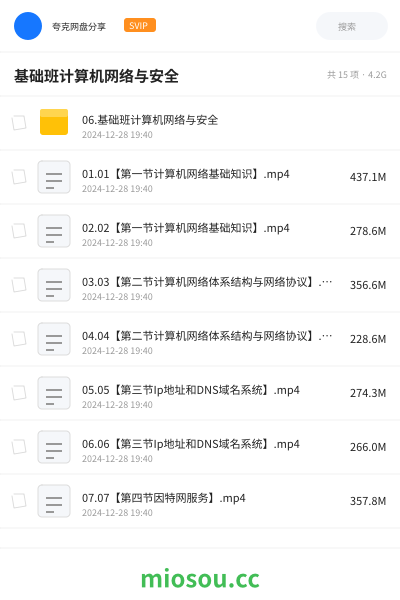 基础班计算机网络与安全