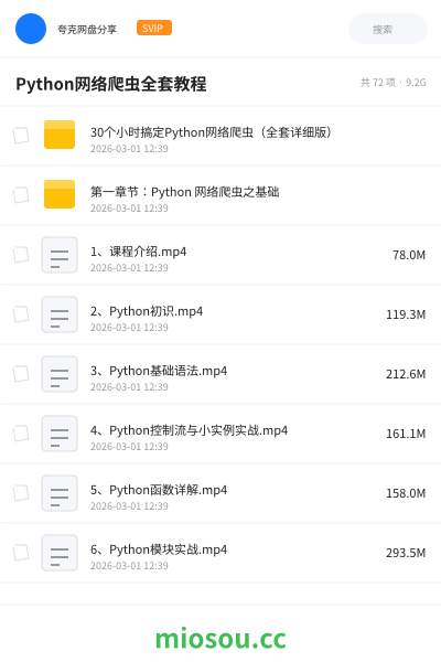 Python网络爬虫全套教程