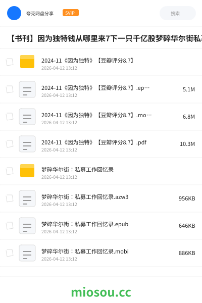 【书刊】因为独特钱从哪里来7下一只千亿股梦碎华尔街私募工作回忆录