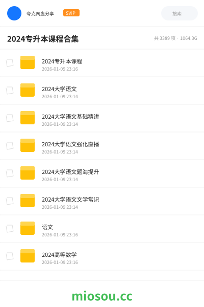 2024专升本课程合集