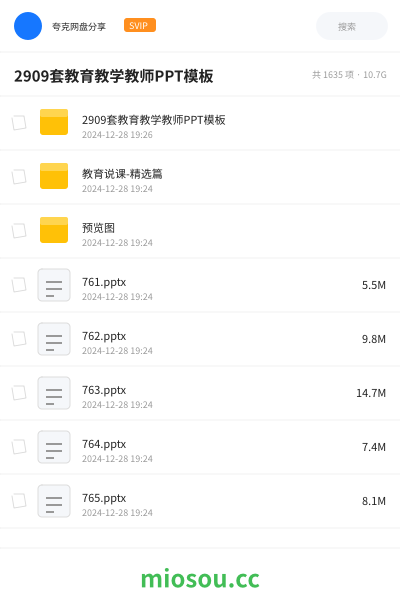 2909套教育教学教师PPT模板