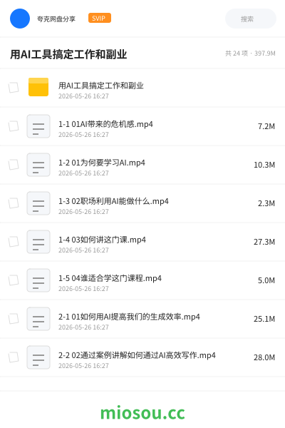 用AI工具搞定工作和副业