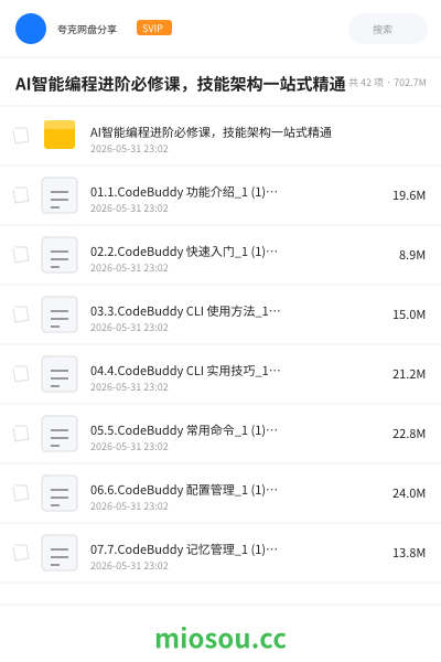 AI智能编程进阶必修课，技能架构一站式精通