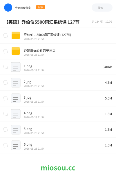 【英语】乔伯伯5500词汇系统课 127节