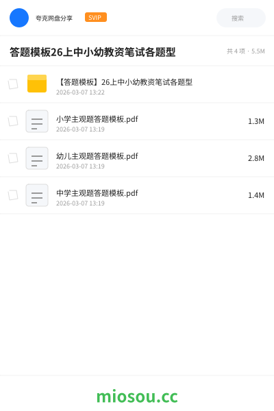 答题模板26上中小幼教资笔试各题型