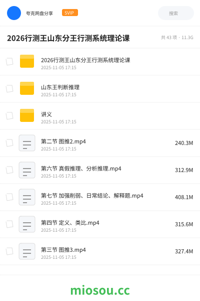 2026行测王山东分王行测系统理论课