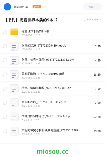 【书刊】揭露世界本质的9本书