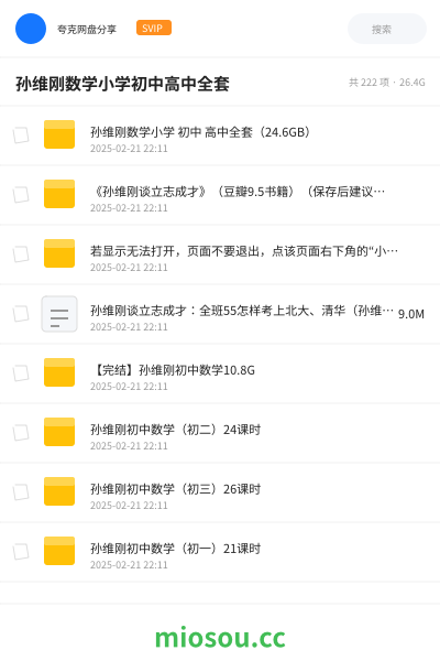 孙维刚数学小学初中高中全套