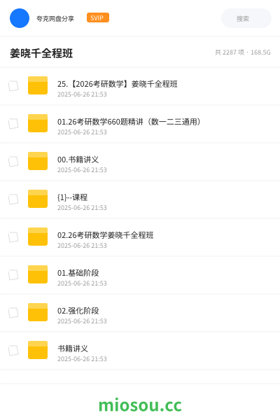 姜晓千全程班