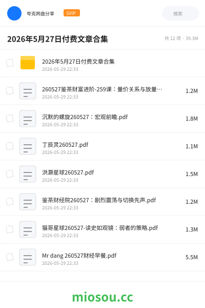 2026年5月27日付费文章合集
