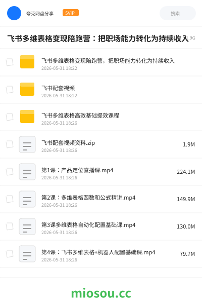 飞书多维表格变现陪跑营：把职场能力转化为持续收入