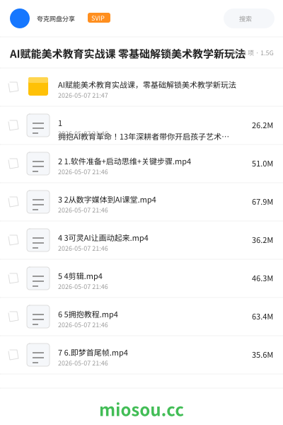 AI赋能美术教育实战课 零基础解锁美术教学新玩法