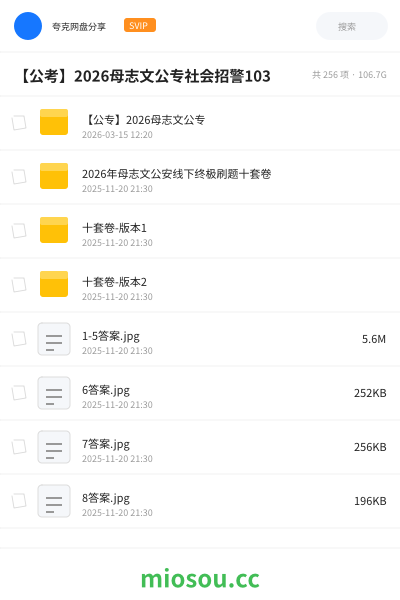 【公考】2026母志文公专社会招警103