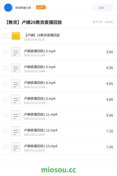 【教资】卢姨26教资直播回放