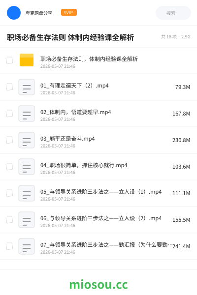 职场必备生存法则 体制内经验课全解析
