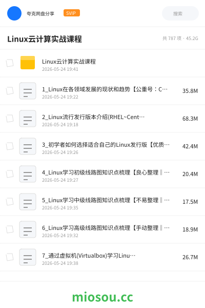 Linux云计算实战课程