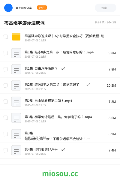 零基础学游泳速成课
