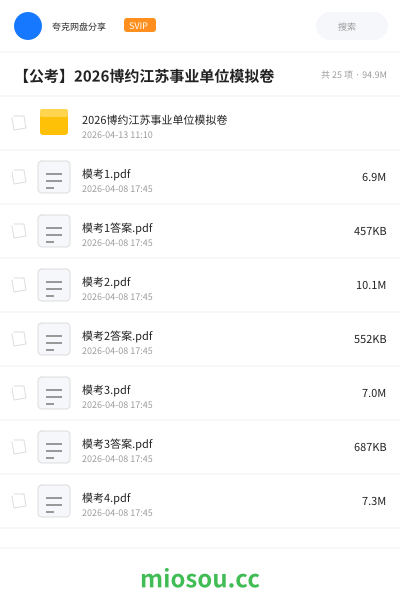 【公考】2026博约江苏事业单位模拟卷