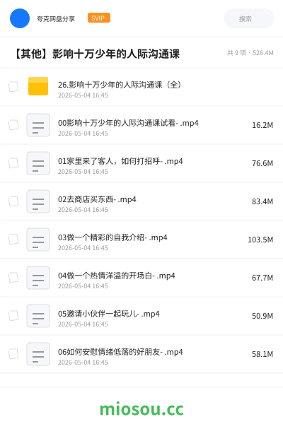 【其他】影响十万少年的人际沟通课