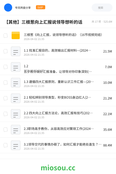 【其他】三根葱向上汇报说领导想听的话