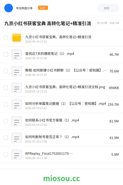 九京小红书获客宝典 高转化笔记+精准引流