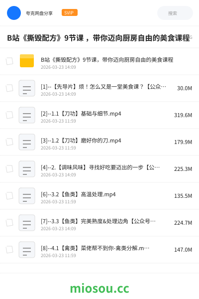 B站《撕毁配方》9节课 ，带你迈向厨房自由的美食课程