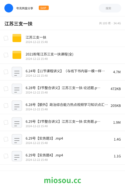 江苏三支一扶
