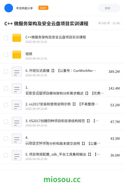 C++ 微服务架构及安全云盘项目实训课程