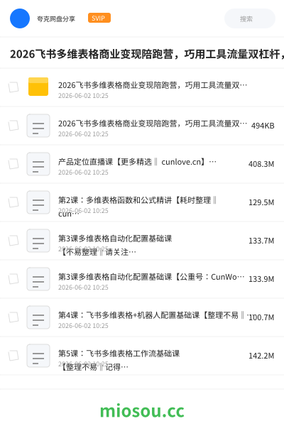2026飞书多维表格商业变现陪跑营，巧用工具流量双杠杆，把职场能力转化为持续收入