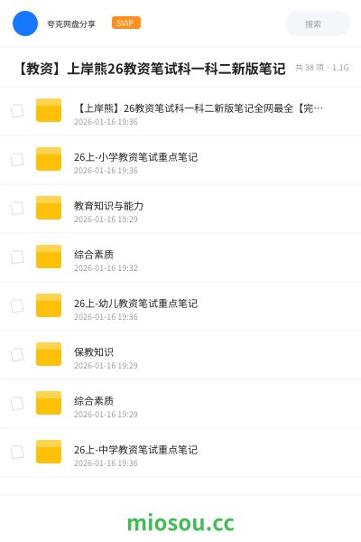 【教资】上岸熊26教资笔试科一科二新版笔记