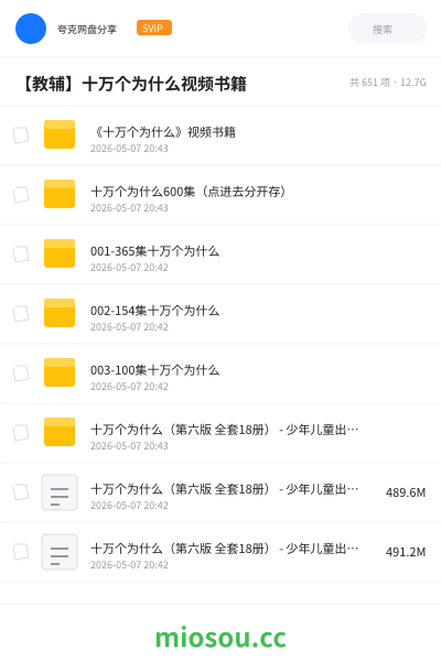 【教辅】十万个为什么视频书籍