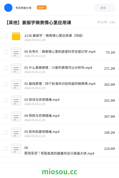 【其他】姜振宇微表情心里应用课