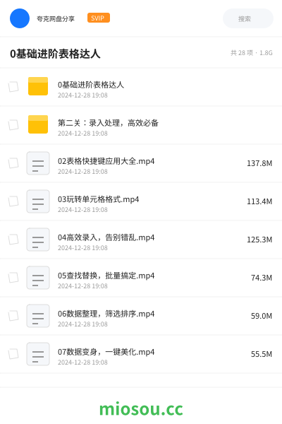 0基础进阶表格达人