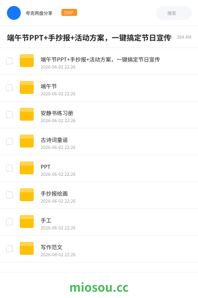 端午节PPT+手抄报+活动方案，一键搞定节日宣传