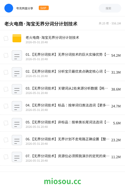 老火电商·淘宝无界分词分计划技术
