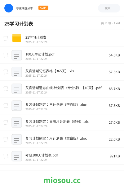 25学习计划表