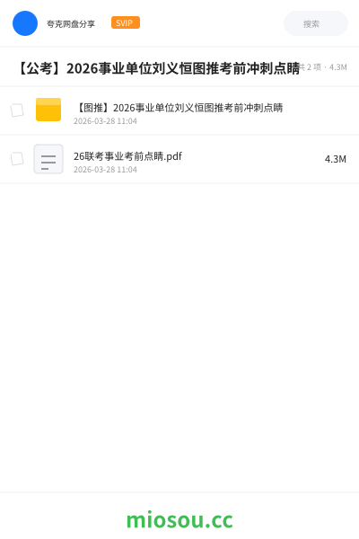 【公考】2026事业单位刘义恒图推考前冲刺点睛
