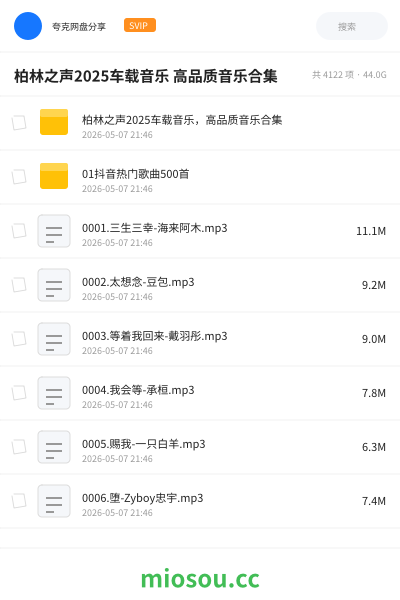 柏林之声2025车载音乐 高品质音乐合集