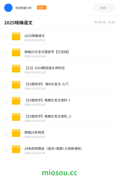 2025晓梅语文
