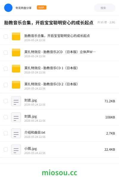 胎教音乐合集，开启宝宝聪明安心的成长起点