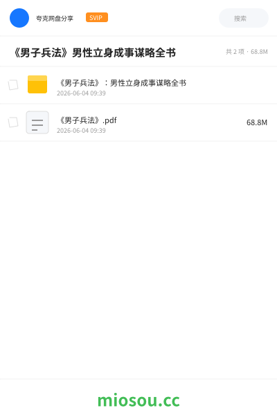《男子兵法》男性立身成事谋略全书