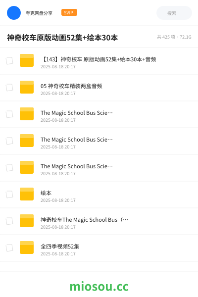 神奇校车原版动画52集+绘本30本