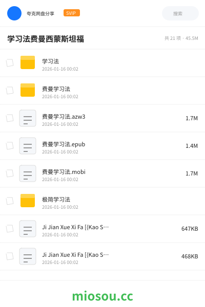 学习法费曼西蒙斯坦福