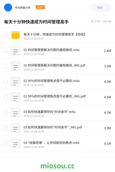 每天十分钟快速成为时间管理高手