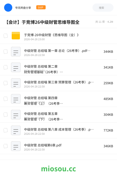 【会计】于竞博26中级财管思维导图全
