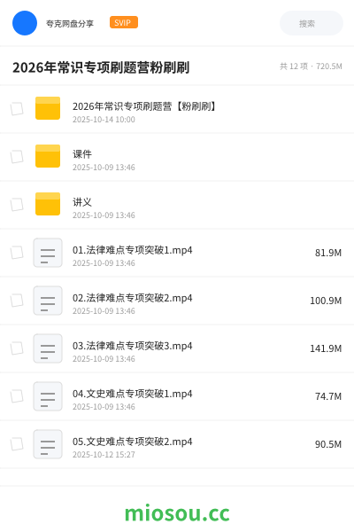 2026年常识专项刷题营粉刷刷